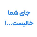 تست-کسب-و-کار ثبت کسب و کار شاهین شهر
