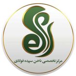 سالن-ناخن-سپیده-فولادی سالن ناخن سپبده فولادی