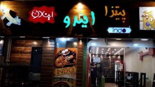 پیتزا ایندو شاهین شهر